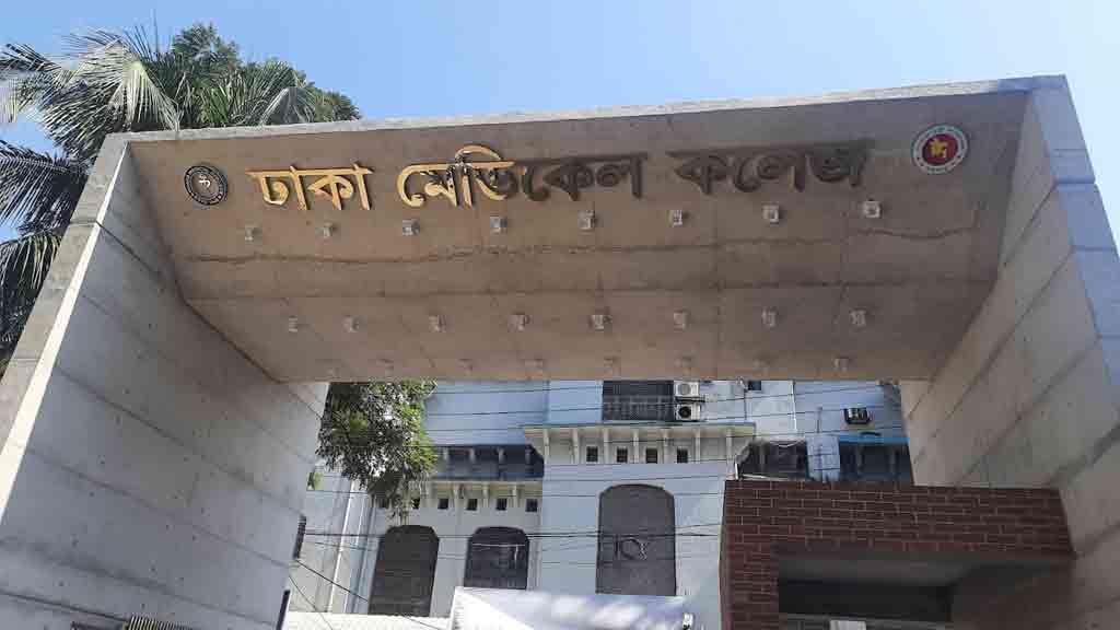 ঢাকা মেডিকেল কলেজ খুলছে ১২ জুলাই